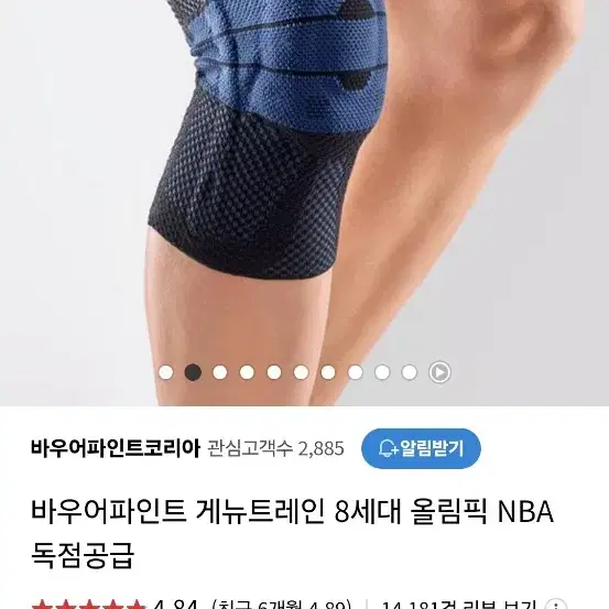 바우어파인트 무릎보호대 새것  2개