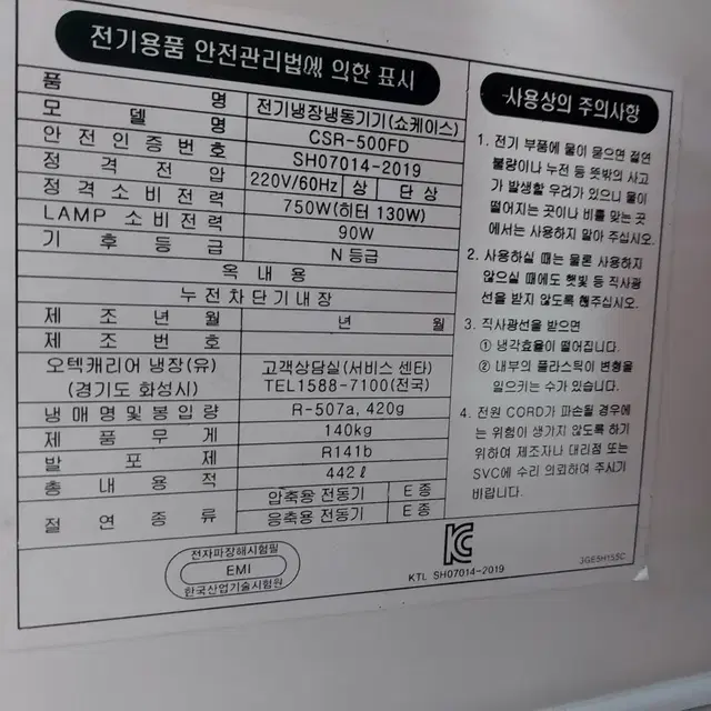 업소용 냉동고