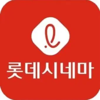 [칼답]롯데시네마 여러명 주말가능 영화관람권 영화예매 티켓