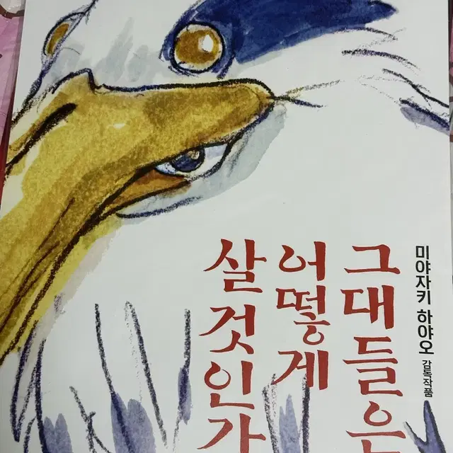 그대들은 어떻게 살 것인가 포스터