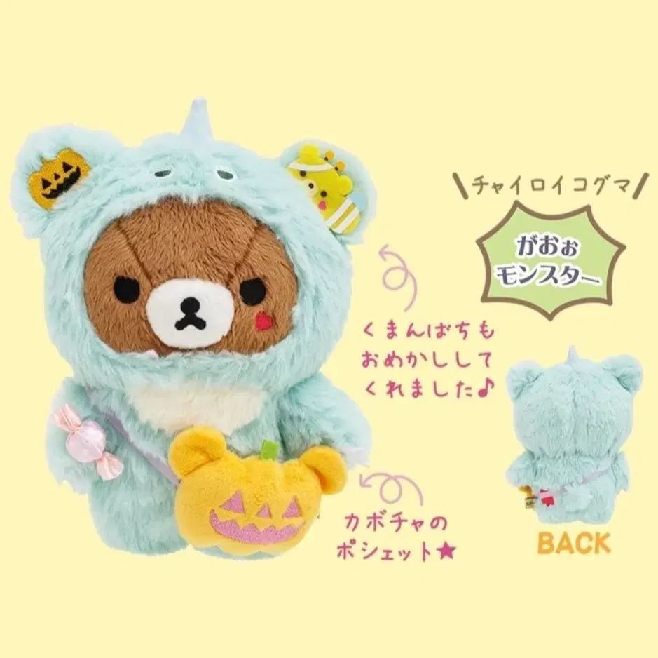 *Price Fixed* Chairoikoguma Halloween 2022 Rilakkuma Doll