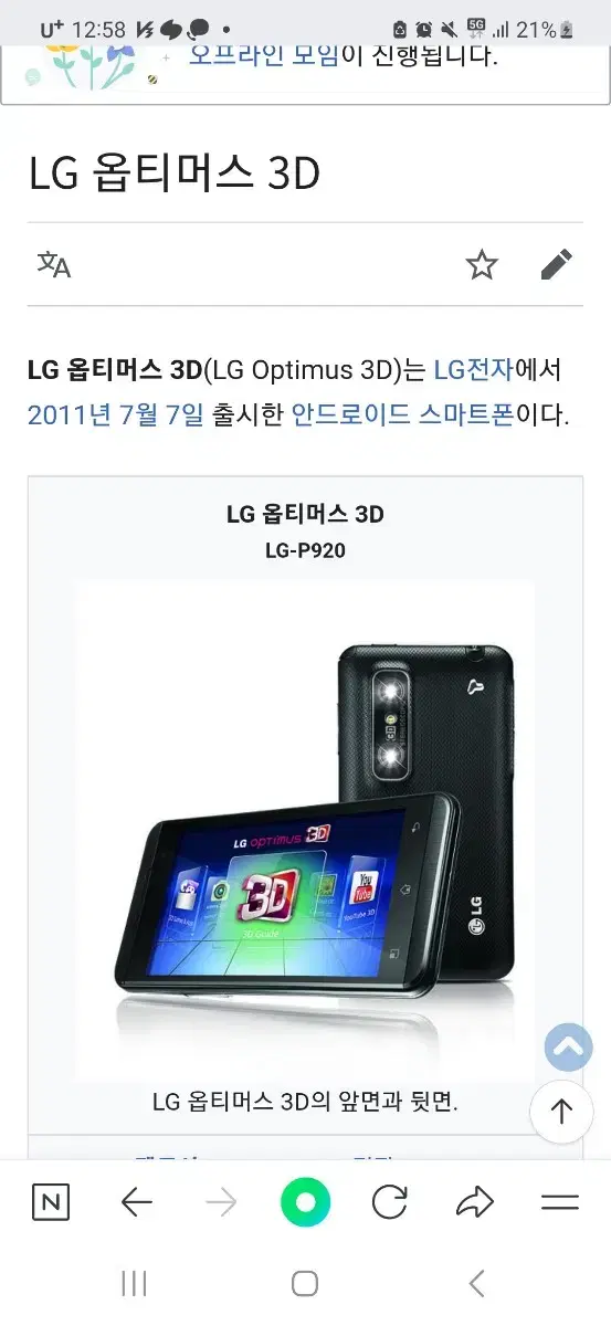 미사용 새제품) lg 옵티머스 3D 휴대폰