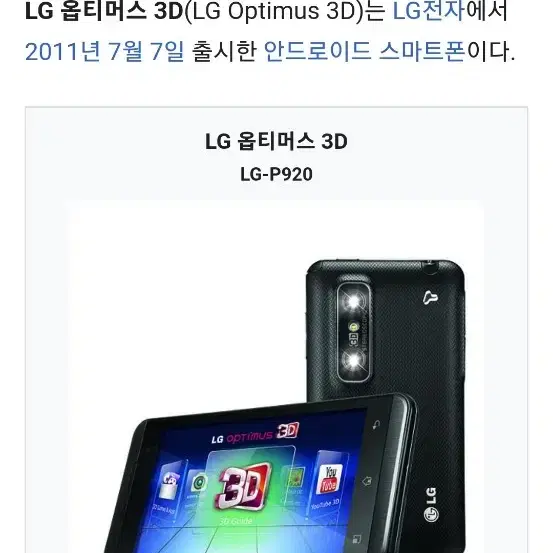 미사용 새제품) lg 옵티머스 3D 휴대폰