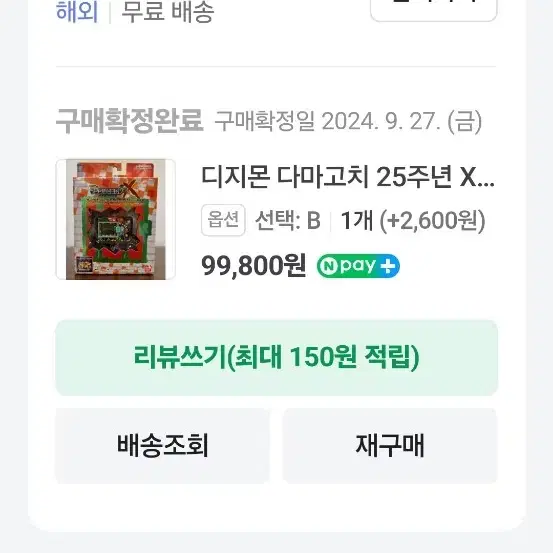 디지몬다마고치 25주년 한정판(일본)팝니다