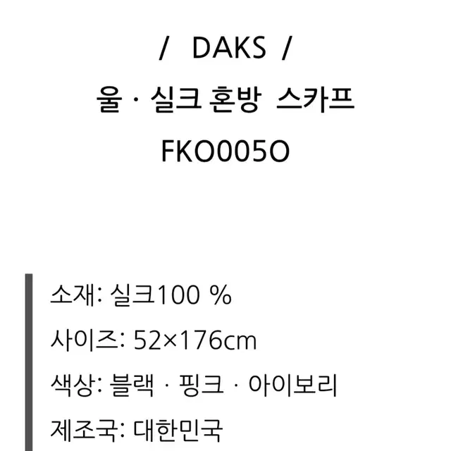 새상품)닥스 울실크 롱스카프