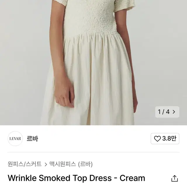 [새상품] 르바 Levar Wrinkle Smoked Top Dress