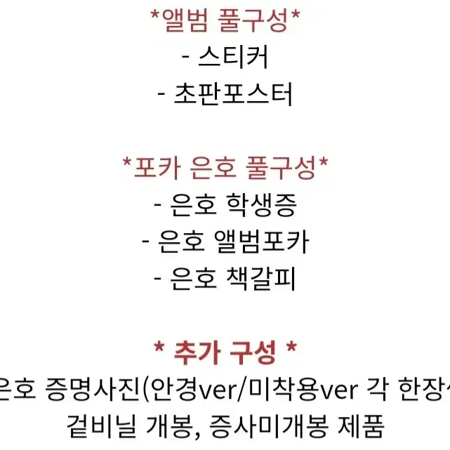 플레이브 은호 여섯번째여름앨범 학생증 포카 증명사진