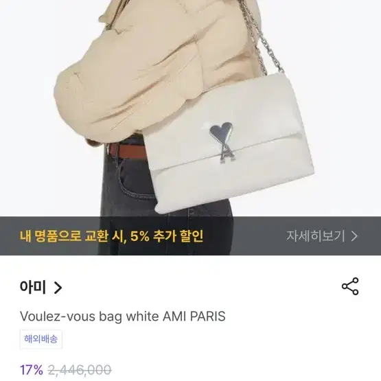 아미 불레부 가방 Ami Voulez-Vous Bag