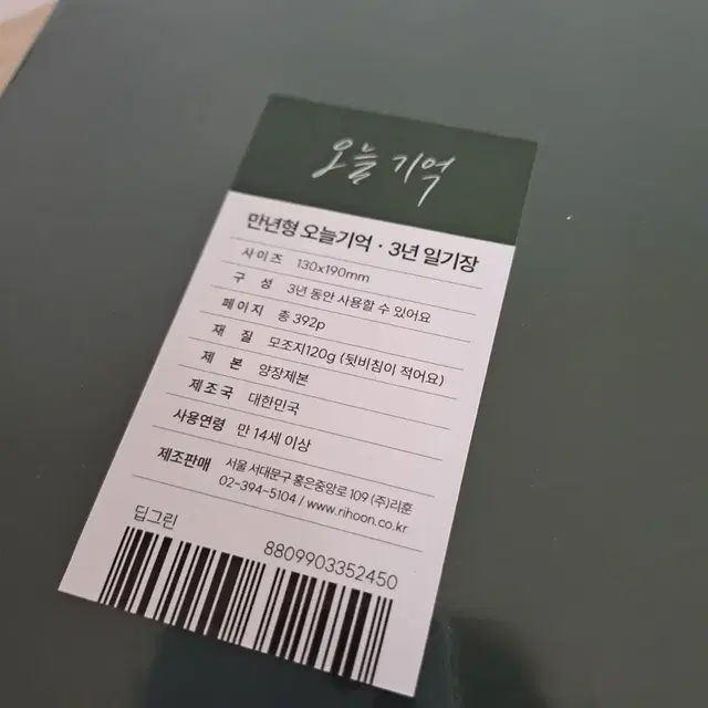 리훈 오늘기억 3년 일기장 만년형