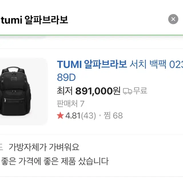 TUMI AlPHA BRAVO SEARCH BACKPACK 투미 백팩