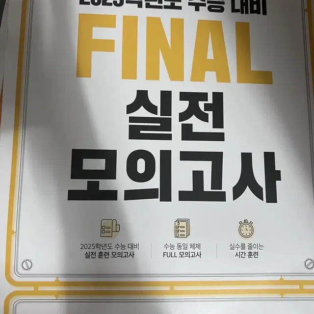 ebs final 실전 모의고사