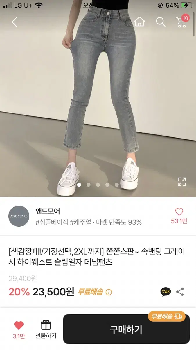 에이블리 속밴딩 그레이시 하이웨스트 슬림 일자 데님팬츠 청바지