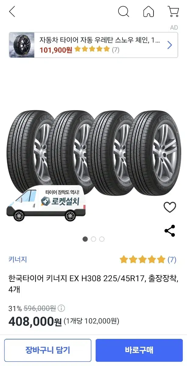 한국 타이어 키너지 225/45R/17