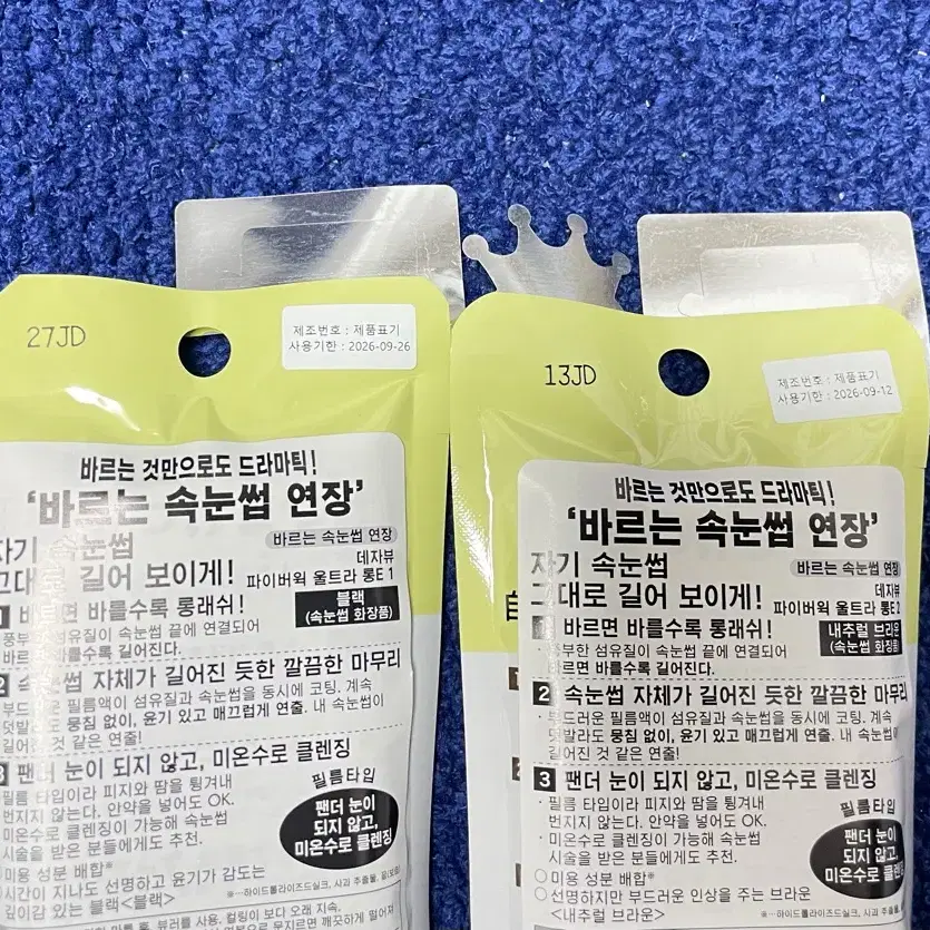 [미개봉] 데자뷰 파이버윅 울트라롱 마스카라 블랙 or 브라운