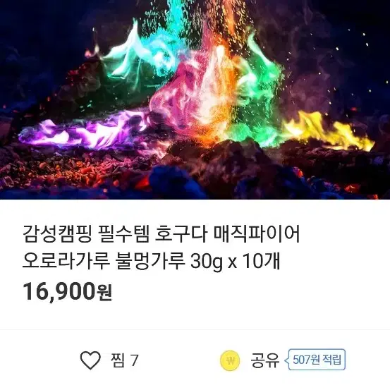 미개봉 새상품) 오로라가루 불멍가루 30g x 10개