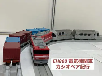 프라레일 EH800 전기 기관차 화물 열차 카시오페아 기행