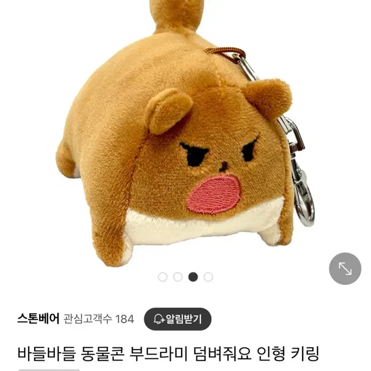 바들바들 동물콘 부드라미 덤벼줘요 인형 키링