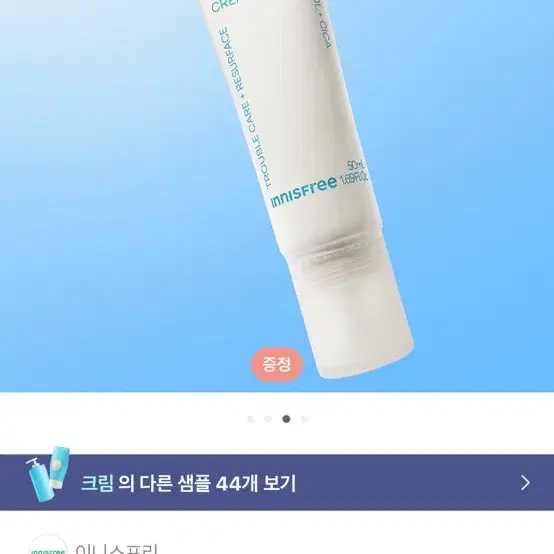 새상품) 이니스프리 레티놀 시카 흔적 베리어 크림 50ml + 세럼 7m