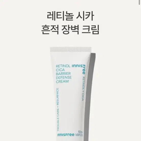 새상품) 이니스프리 레티놀 시카 흔적 베리어 크림 50ml + 세럼 7m