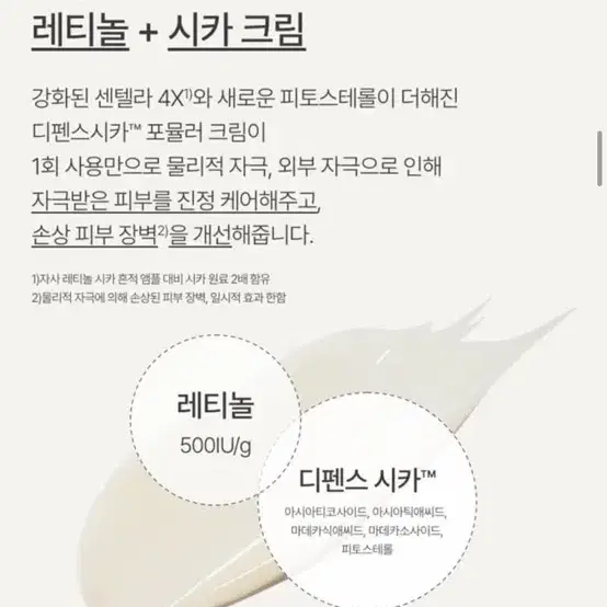 새상품) 이니스프리 레티놀 시카 흔적 베리어 크림 50ml + 세럼 7m