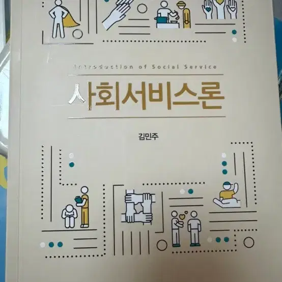 사회복지전공책