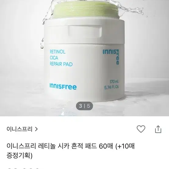 (새상품) 이니스프리 레티놀 시카 흔적 토너 패드 60매