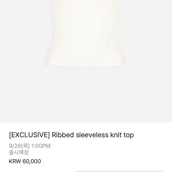 더로랑 ribbed 슬리브리스 니트탑 아이보리