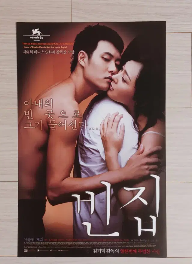 이승연 재희 빈집(2004년)전단지