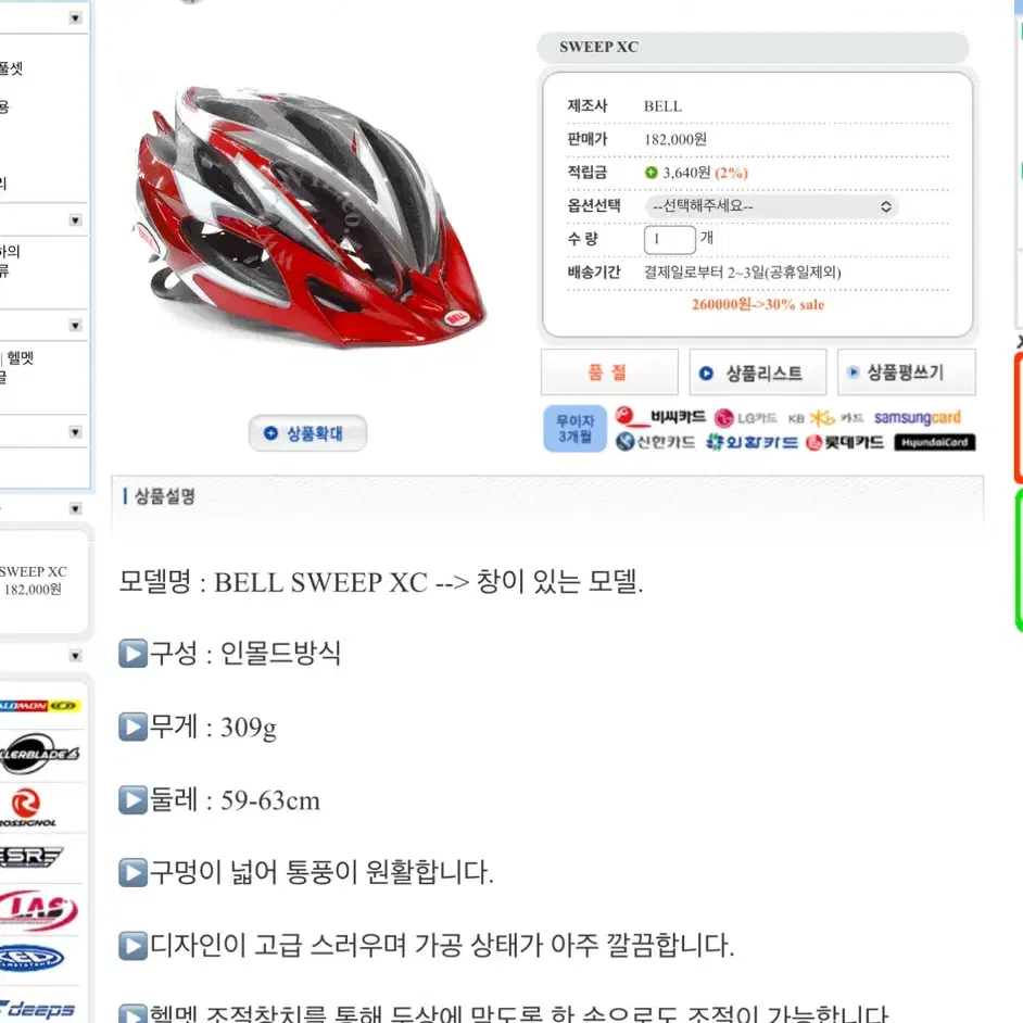 MTB 헬멧 Bell Sweep xc