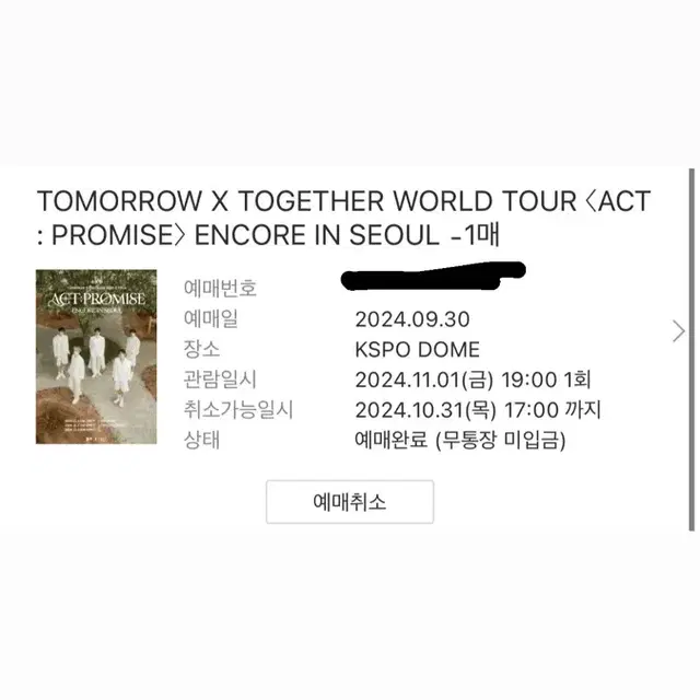 TOMORROW X TOGETHER WORLD TOUR