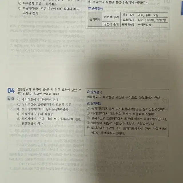 공인중개사 문제집 1차 민법, 부동산학개론 기출 ,예상문제