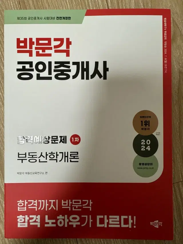 공인중개사 문제집 1차 민법, 부동산학개론 기출 ,예상문제