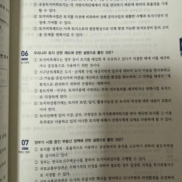 공인중개사 문제집 1차 민법, 부동산학개론 기출 ,예상문제