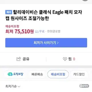 할리데이비슨 클래식 Eagle 패치 모자