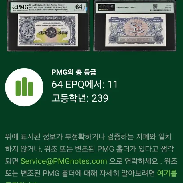 영국  군표 1948년 5파운드 PMG 64등급