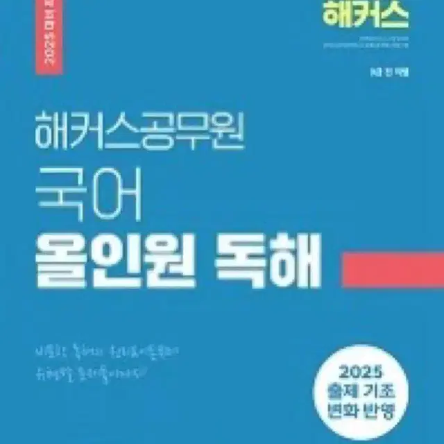 2025 공무원 국어 올인원 독해