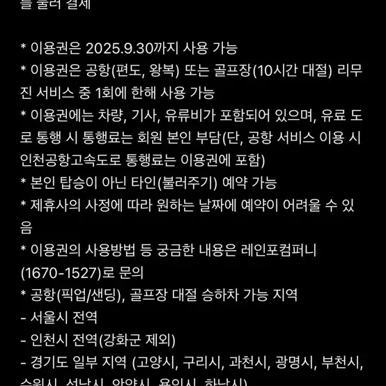 공항왕복리무진,필드왕복 차량이용(기사포함) 이용권팝니다