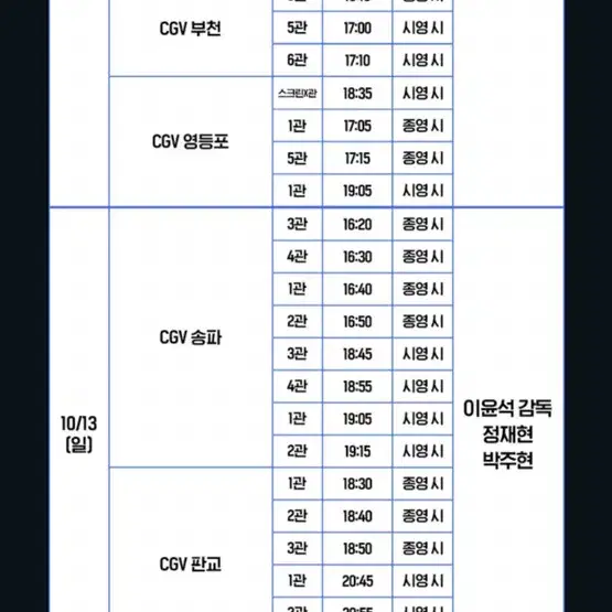 6시간후너는죽는다 nct 정재현 무대인사 양도(청소년)