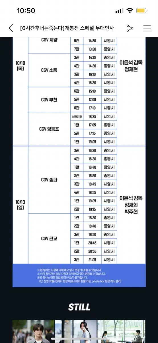 6시간후너는죽는다 nct 정재현 무대인사 양도(청소년)