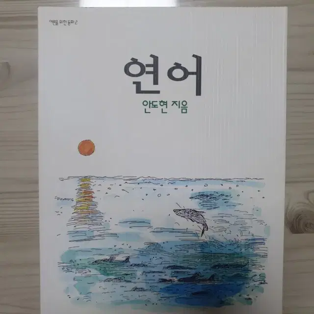 연어 안도현