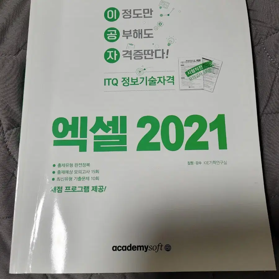 2024 ITQ 엑셀