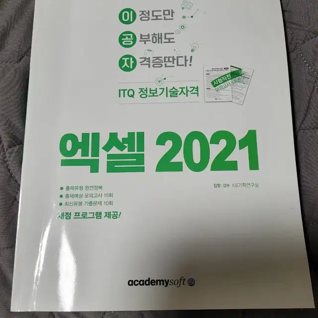 2024 ITQ 엑셀