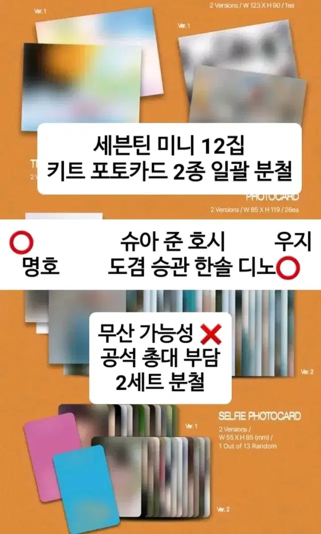 세븐틴 키트 분철 호시정한원우민규쿱스도겸승관슈아준우지디에잇버논디노한솔명호