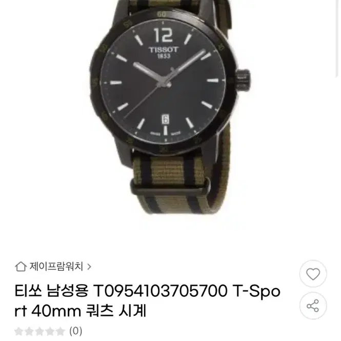 티쏘 T-Sport 퀵스터 (다이버스타일) 쿼츠 40mm