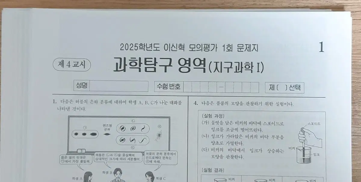 2025 지구과학1 시대인재 이신혁 모의고사 25회분