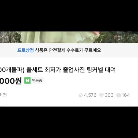 찜300개돌파) 풀세트 최저가졸업사진 팅커벨 대여 할로윈