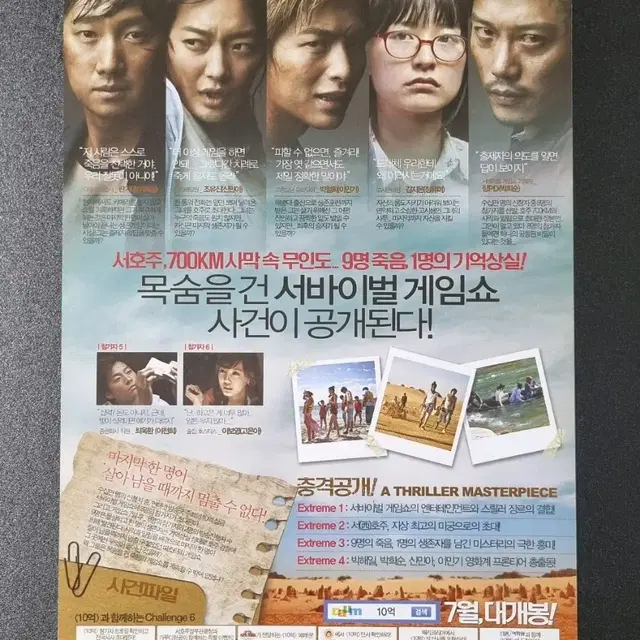 [영화팜플렛] 10억 (2009) 박희순 신민아 박해일  영화전단지