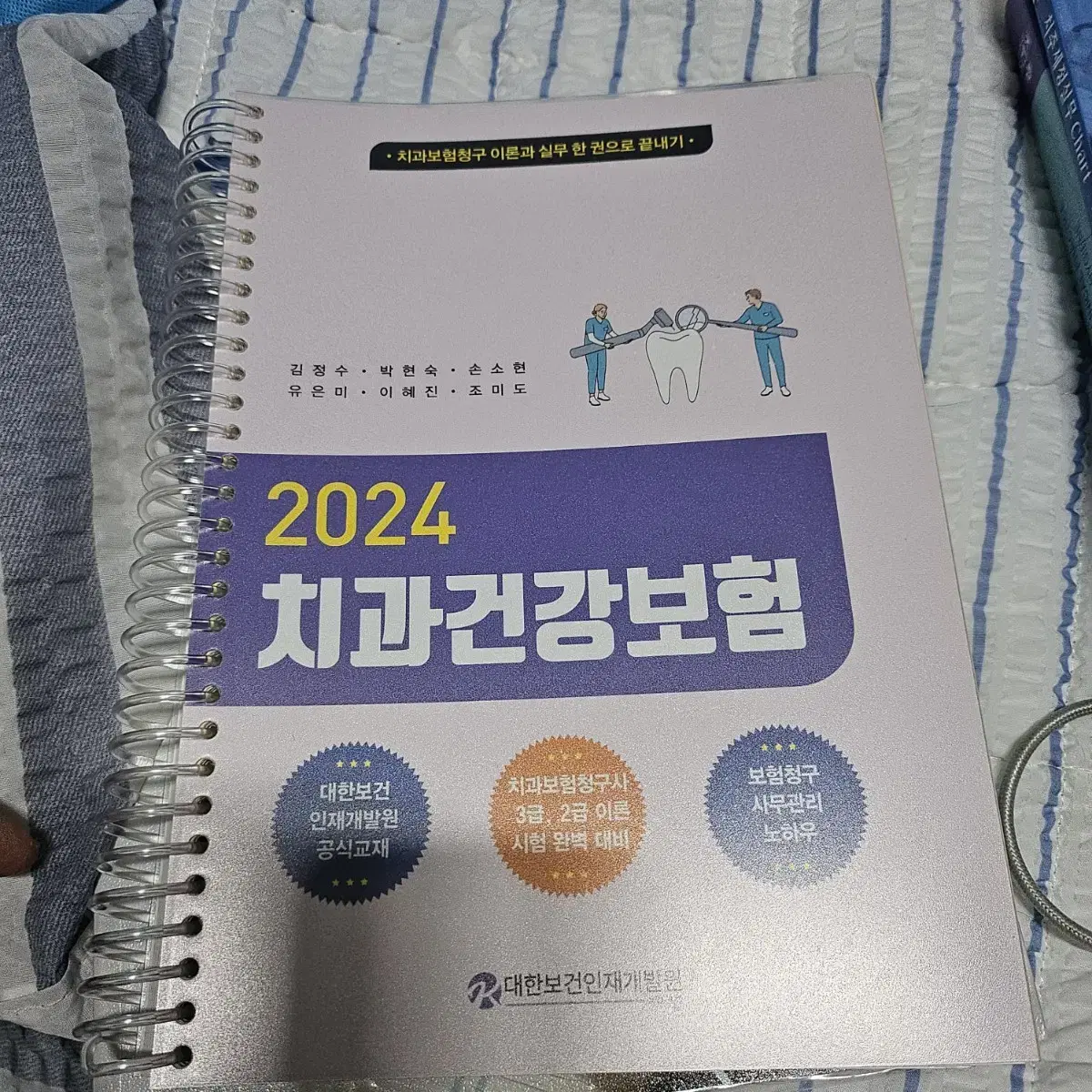 2024 치과 보험책