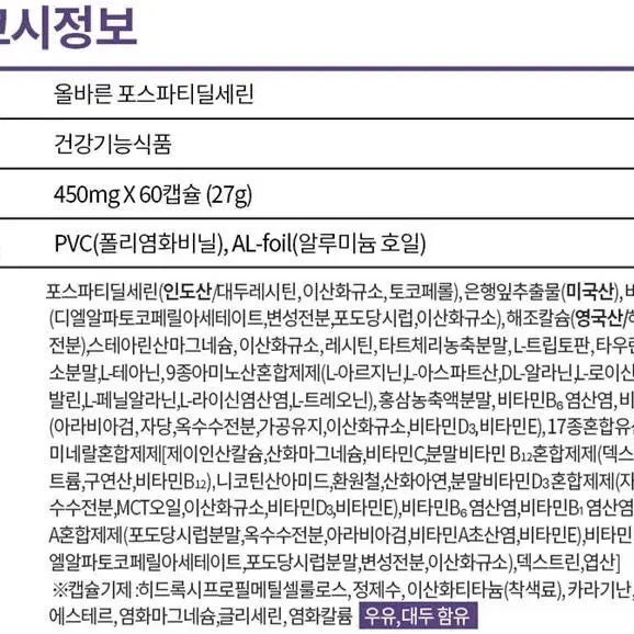 뉴트리너스 올바른 인지력 기억력 개선 PS 포스파티딜세린 60캡슐