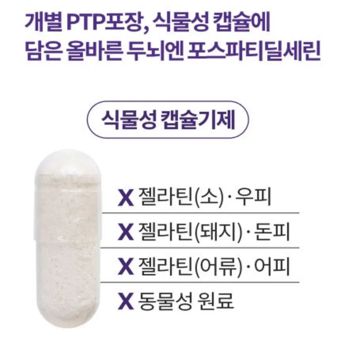 뉴트리너스 올바른 인지력 기억력 개선 PS 포스파티딜세린 60캡슐